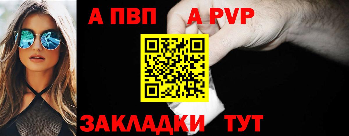 APVP  Альфа ПВП VHQ  A PVP Соль  Воронеж  Вход с VPN  APVP Соль 