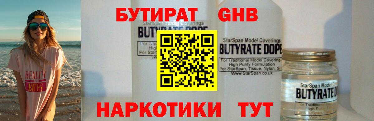 Бутират жидкий экстази Воронеж