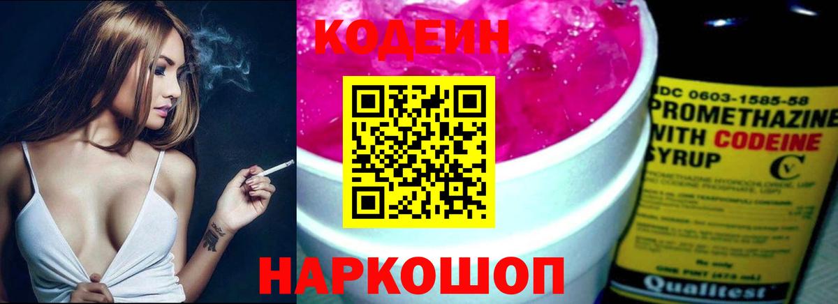 Кодеиновый сироп Lean Purple Drank  Вход с VPN  Воронеж  Кодеиновый сироп Lean Purple Drank 