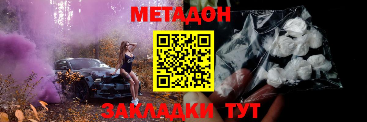 Метадон methadone Воронеж