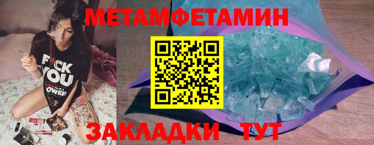 Метамфетамин кристалл Воронеж
