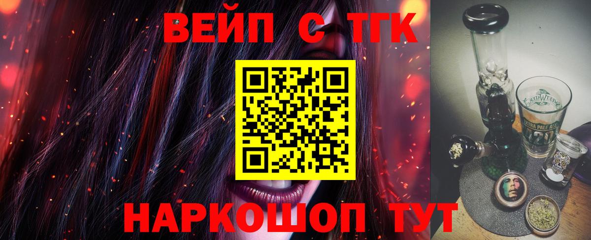 ТГК жижа Воронеж